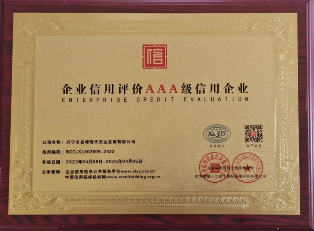 企業(yè)信用評價(jià)AAA級信用企業(yè)