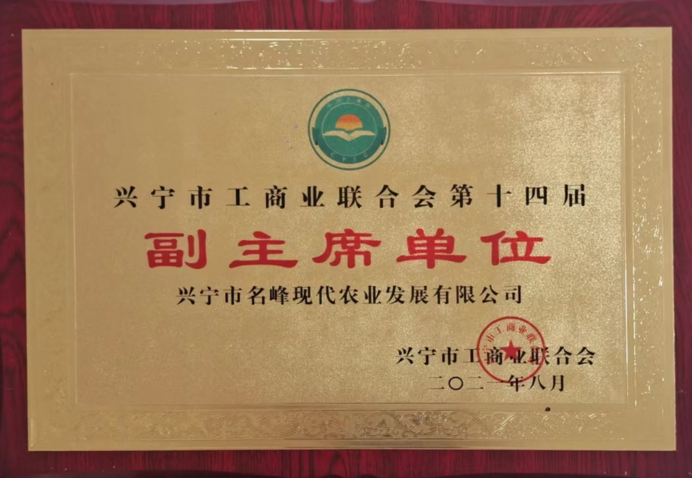 興寧市工商業(yè)聯(lián)合會(huì)副主席單位